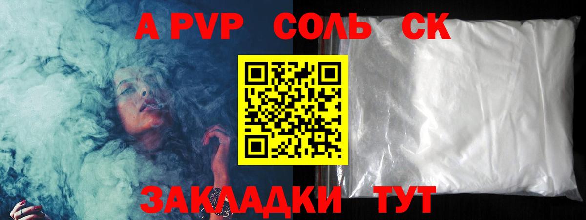 Alpha-PVP Соль  APVP  Ковров  А ПВП Crystall  A PVP мука  Вход с VPN 