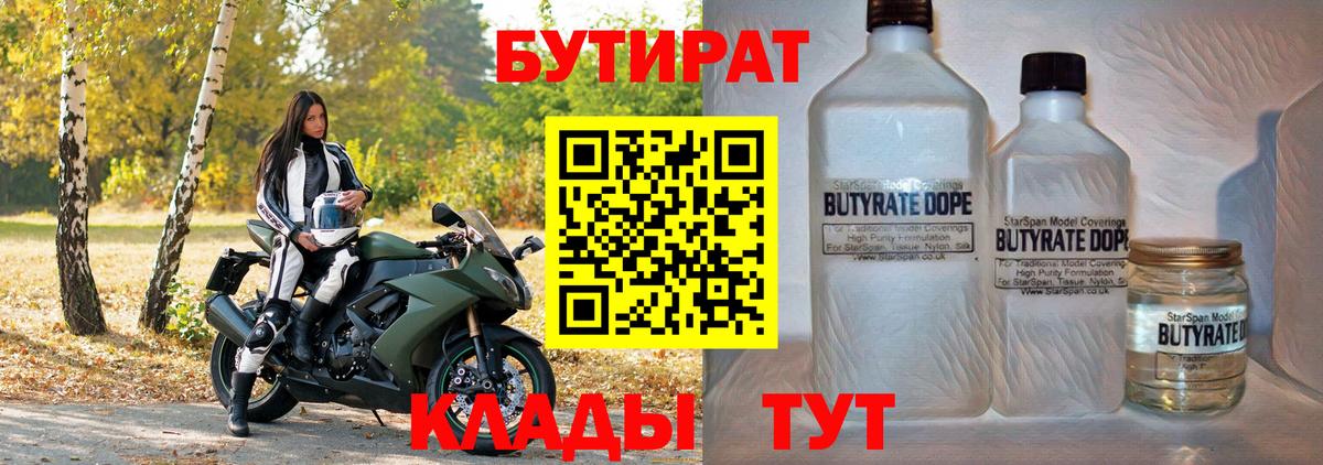 Бутират оксибутират Ковров