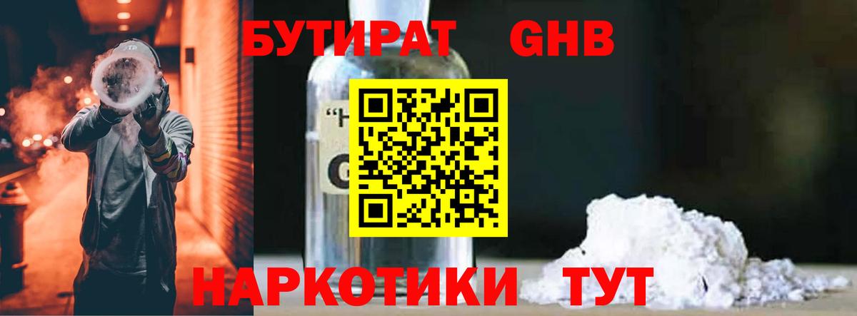 Ковров  БУТИРАТ оксибутират  Бутират  Вход с VPN 