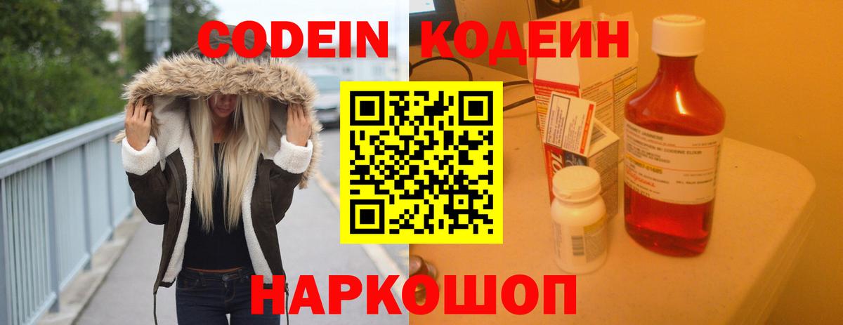 Codein напиток Lean (лин)  Кодеиновый сироп Lean напиток Lean (лин)  Ковров  Вход с VPN 